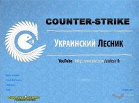 Counter Strike 1.6 от Украинского Лесника